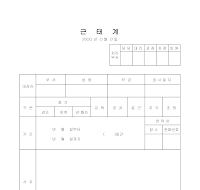 근태계 근태계